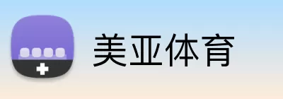 美亚体育 logo